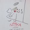 Galleriaffisch Nitka, 1979